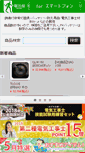 Mobile Screenshot of denchiya.net